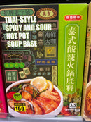 巴蜀世家 泰式酸辣火锅底料/BASHU FAMILY Hotpot-Basis nach Thai-Art, würzig sauer 150g