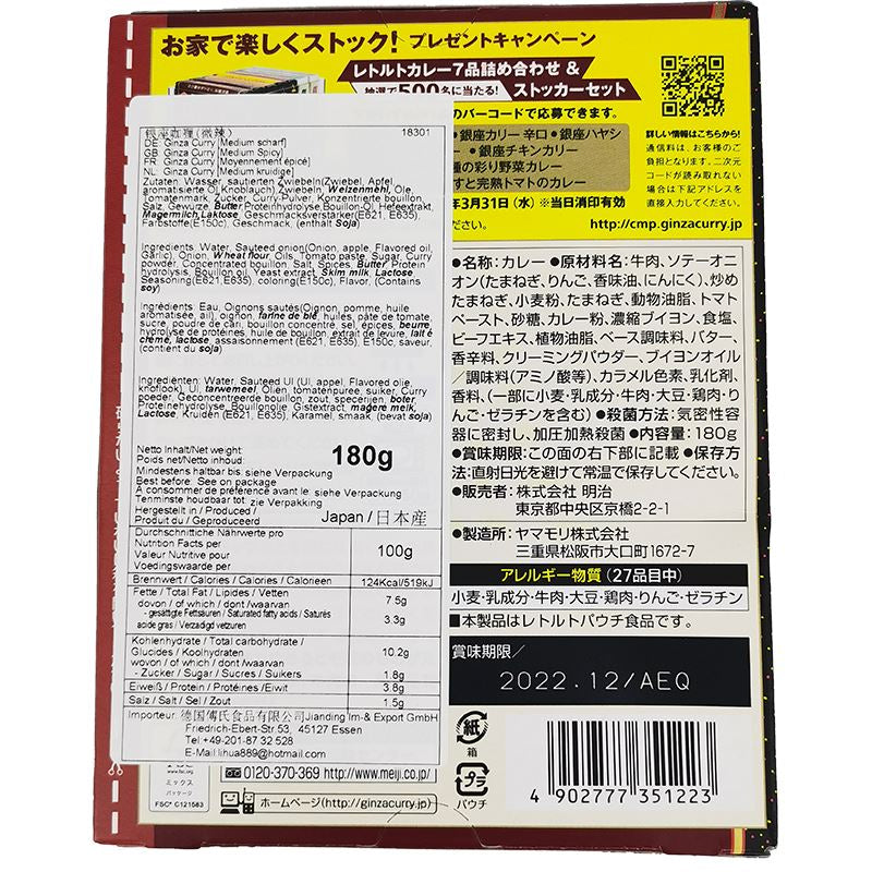 明治银座咖喱(中辛) 180克 /Ginza Curry Medium Spicy KINKEI 180g