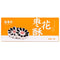 稻香村 枣花酥/DXC Teiggebäck mit Dattelpastefüllung in Blumenform 210g