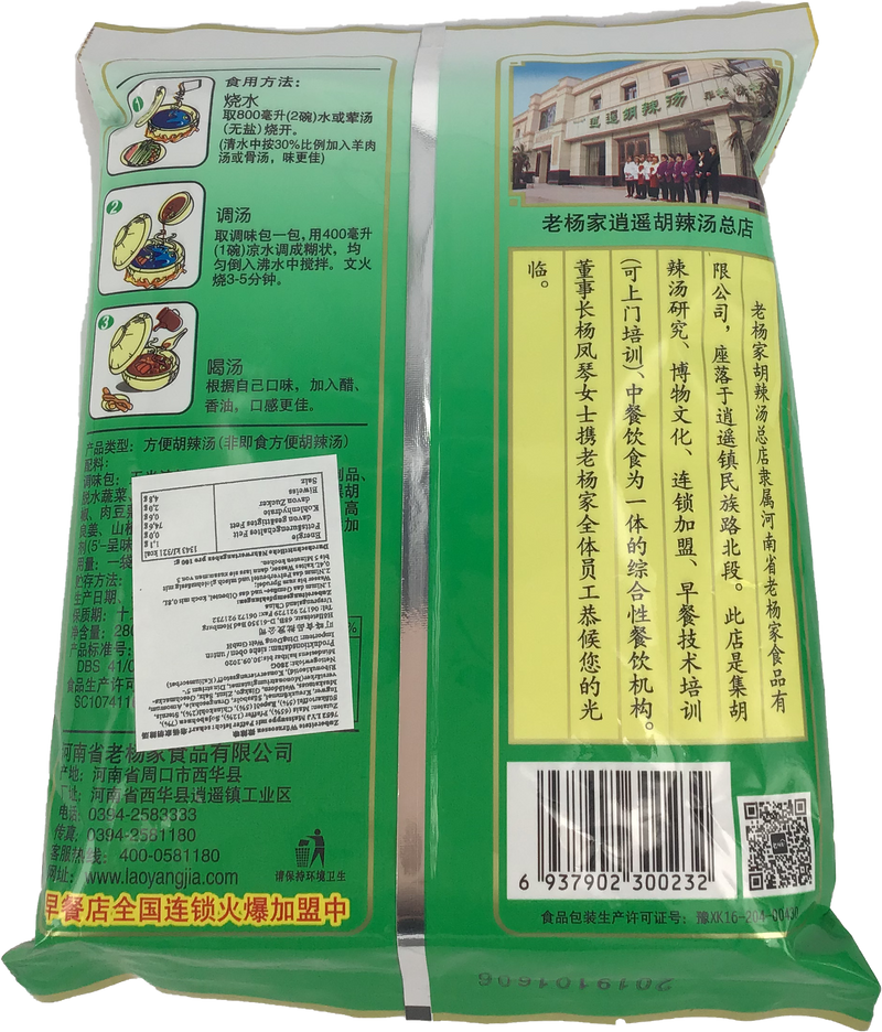 逍遥老杨家 方便胡辣汤 调味料 微辣/LYJ Maissuppe mit Peffer leicht Scharf 70g*4